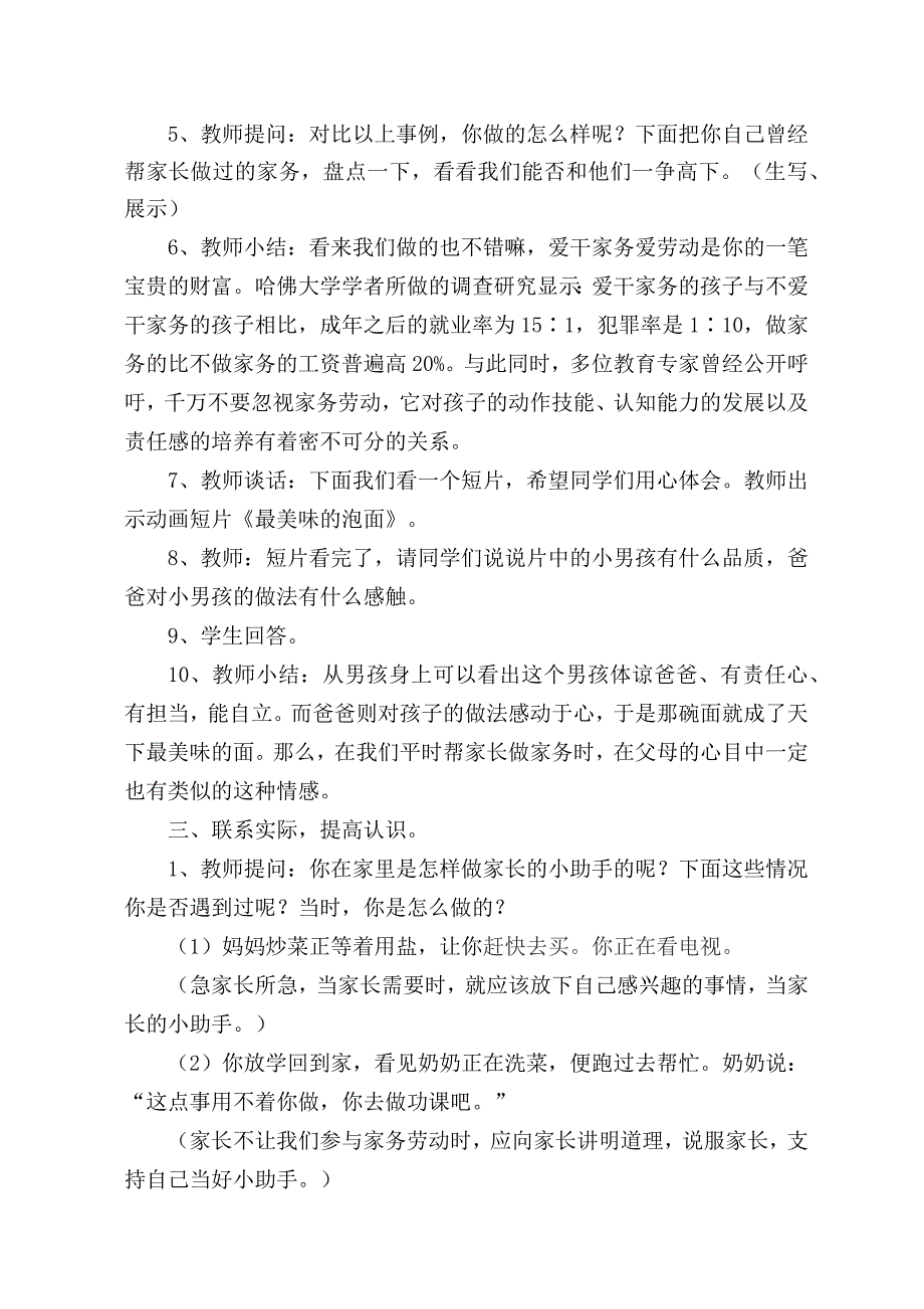 二年级道德与法治.docx_第3页