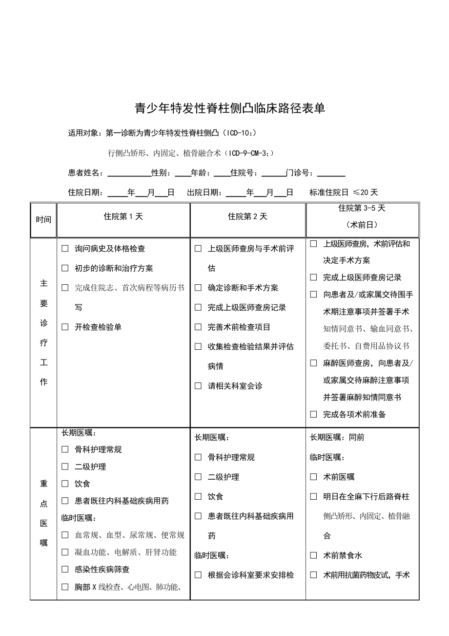 骨科临床路径表单汇总_第2页