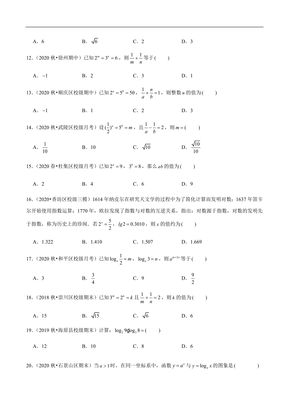 第6讲 指对幂函数（原卷版）.docx_第3页