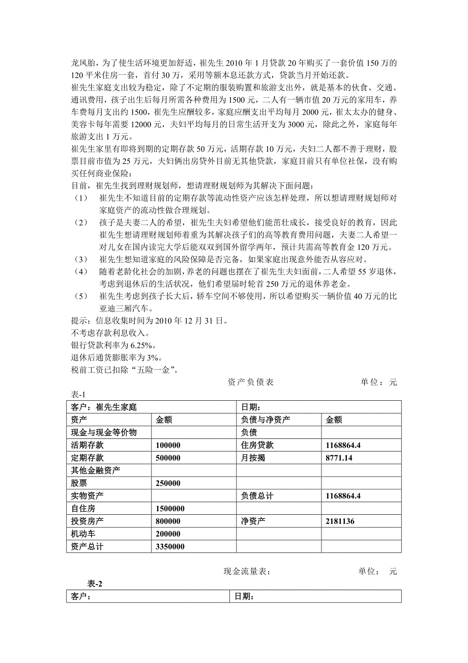 5月二级综合评审_第4页