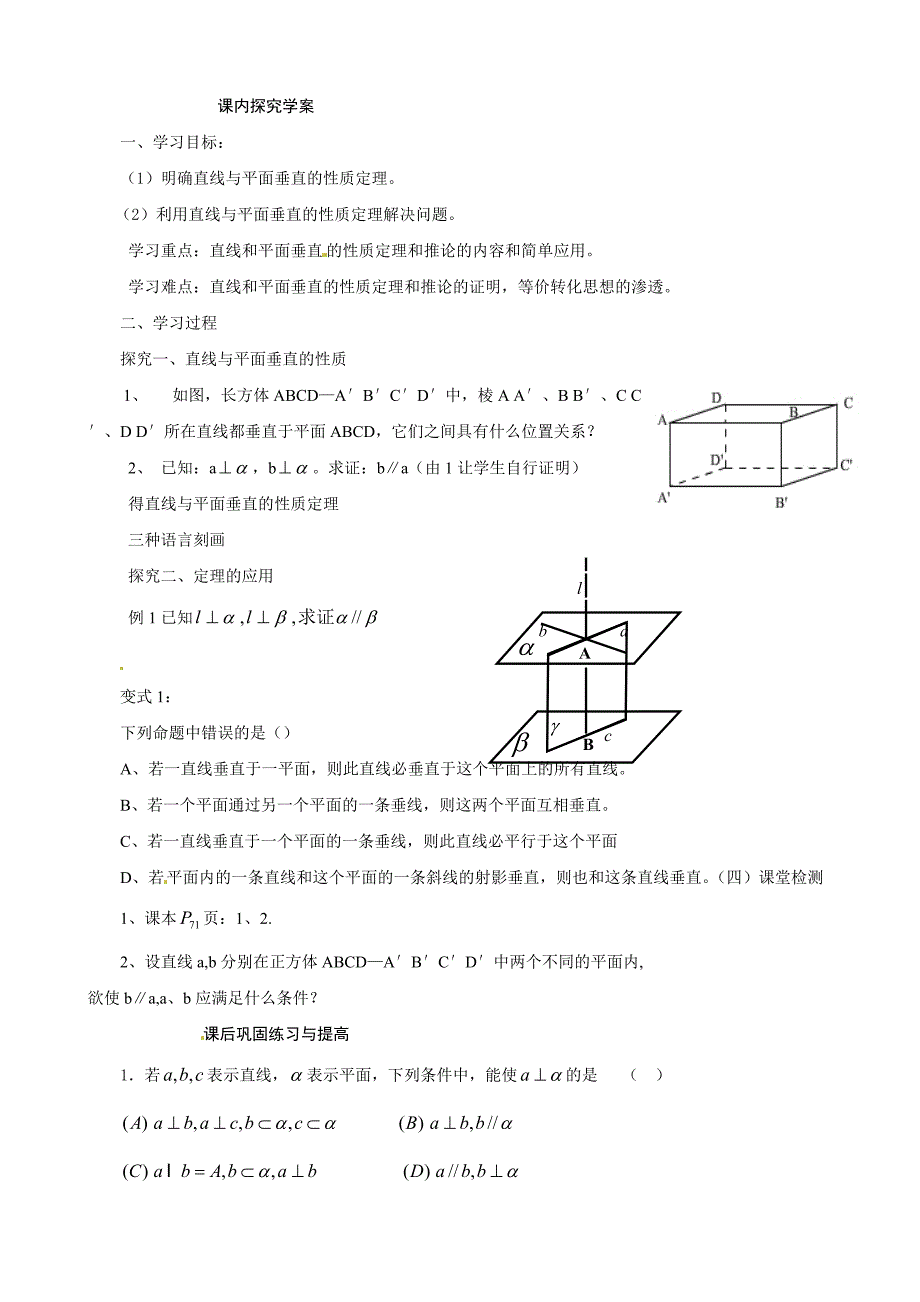 2.3.3直线与平面垂直的性质.doc_第4页