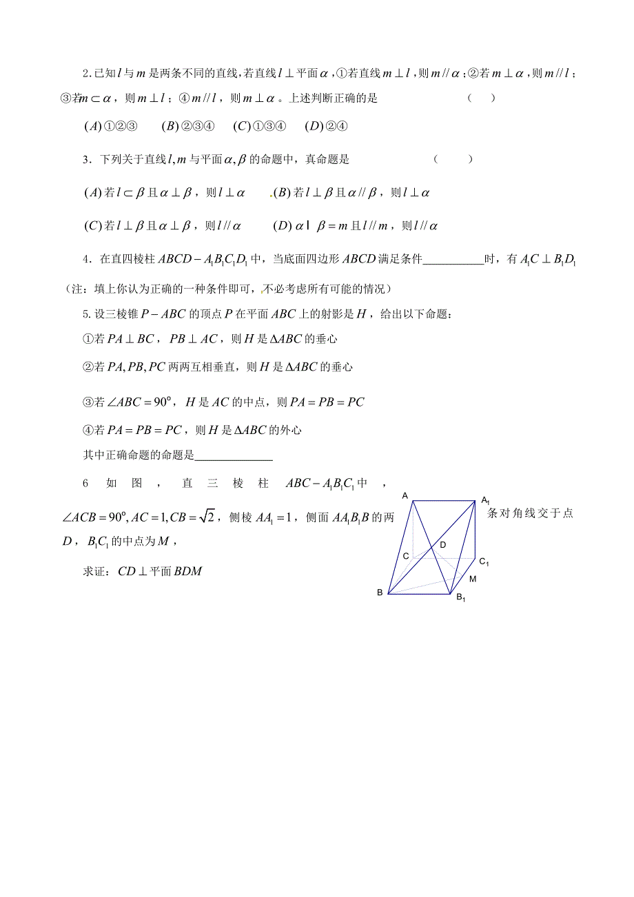 2.3.3直线与平面垂直的性质.doc_第5页