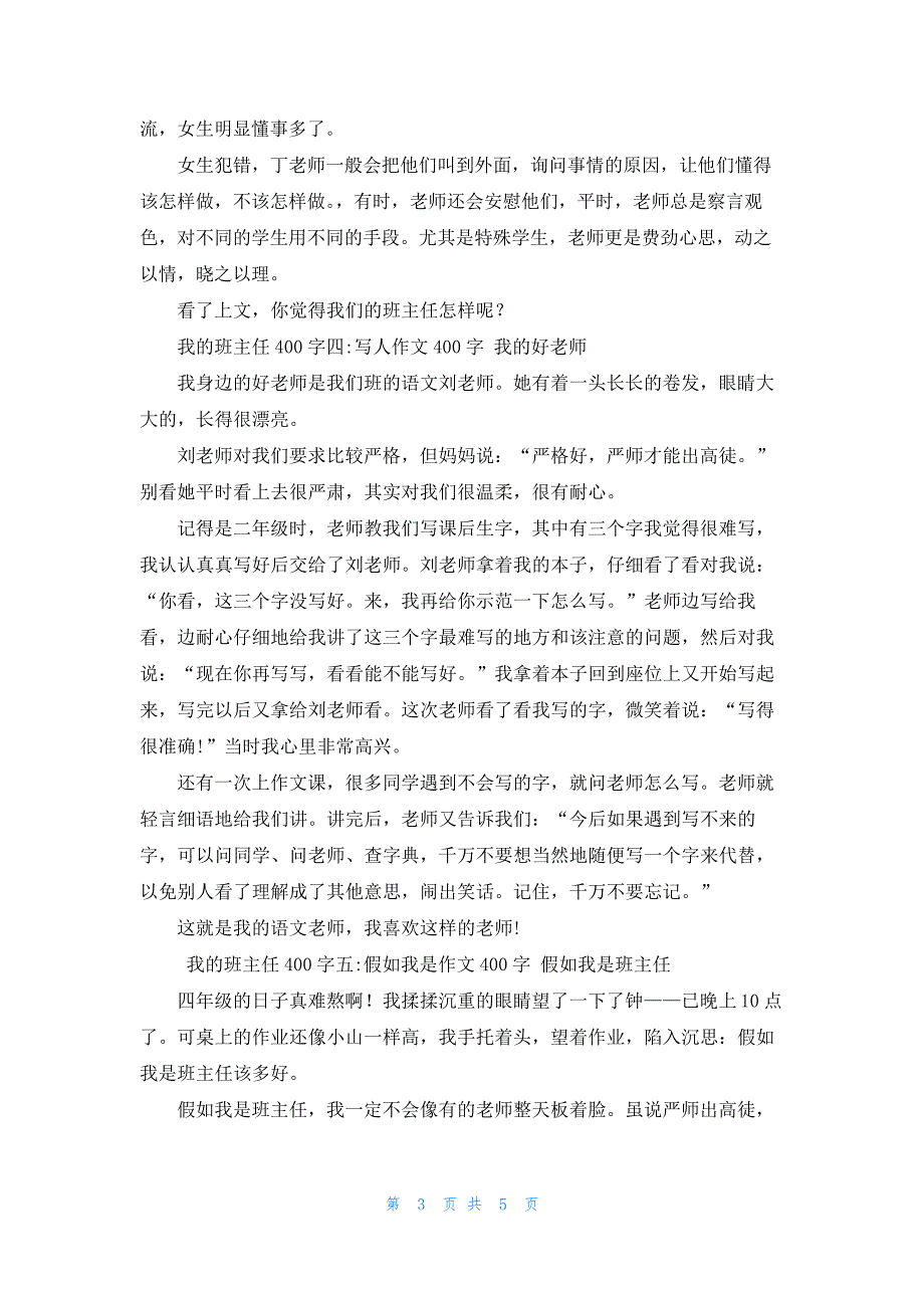 我的班主任作文400字我的班主任400字6篇_第3页