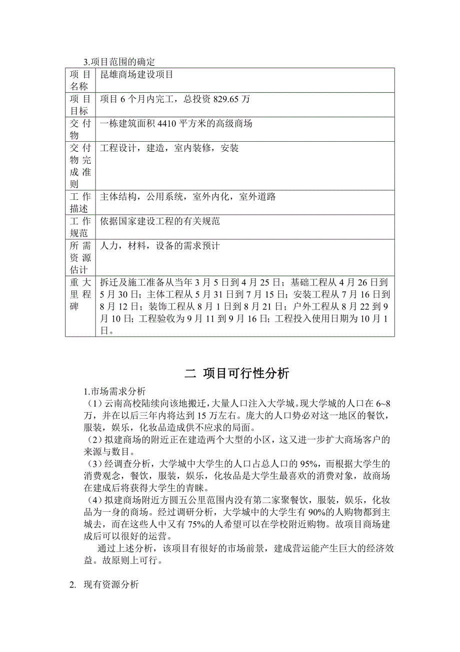 工程项目管理规划.doc_第4页