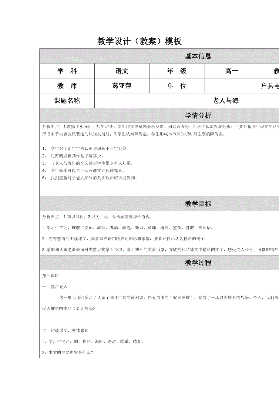 教学设计（葛亚萍）.doc_第1页