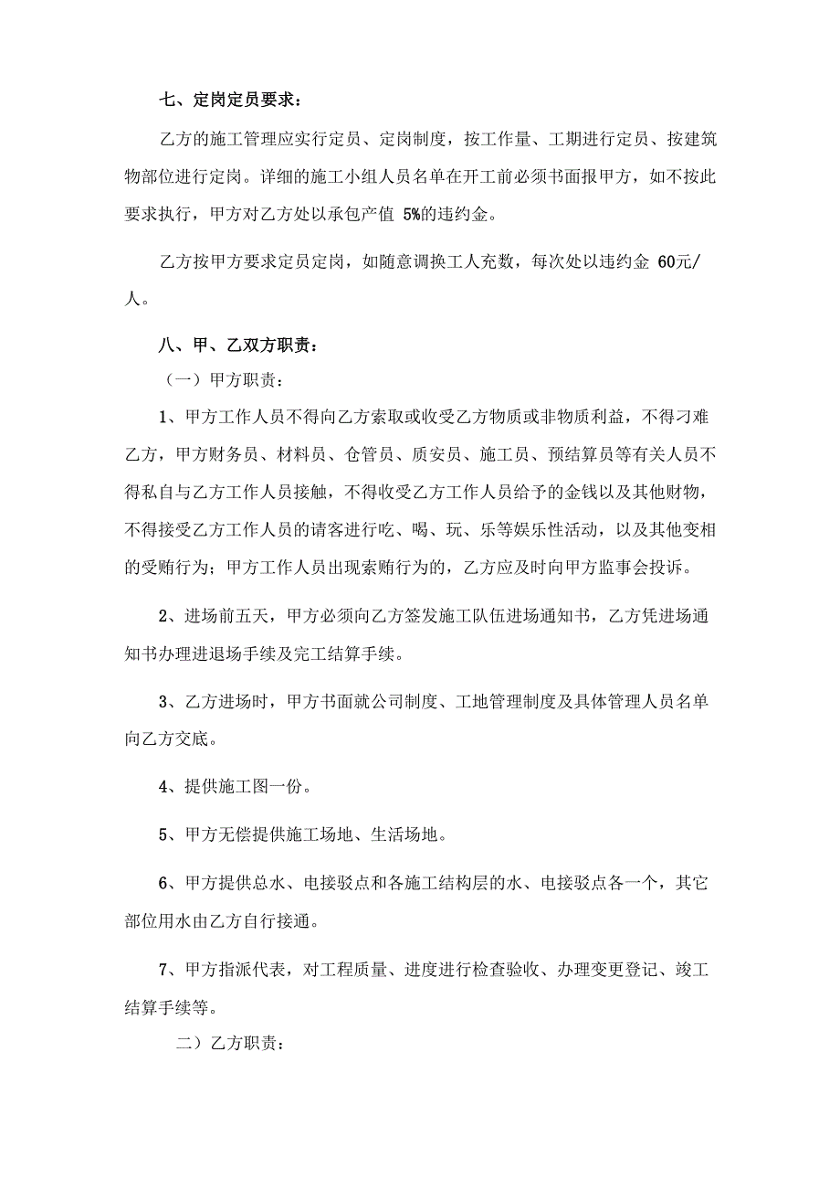 土建工程施工合同1_第4页