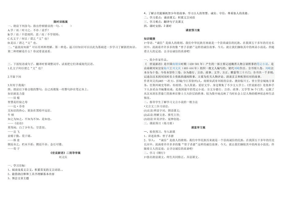 七年级六单元导学案教师用参考word_第2页