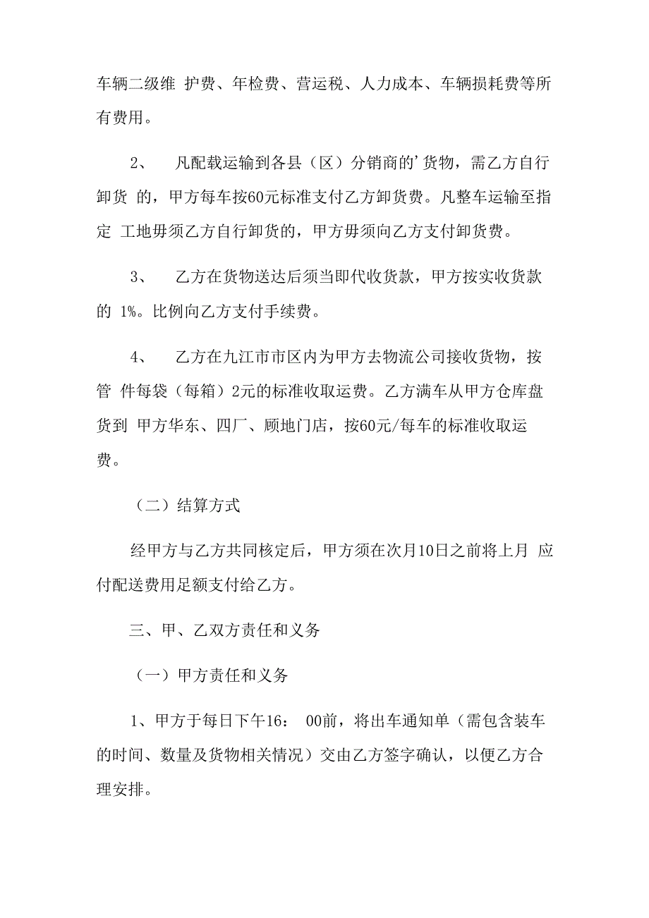 2022年货物配送承包合同_第2页