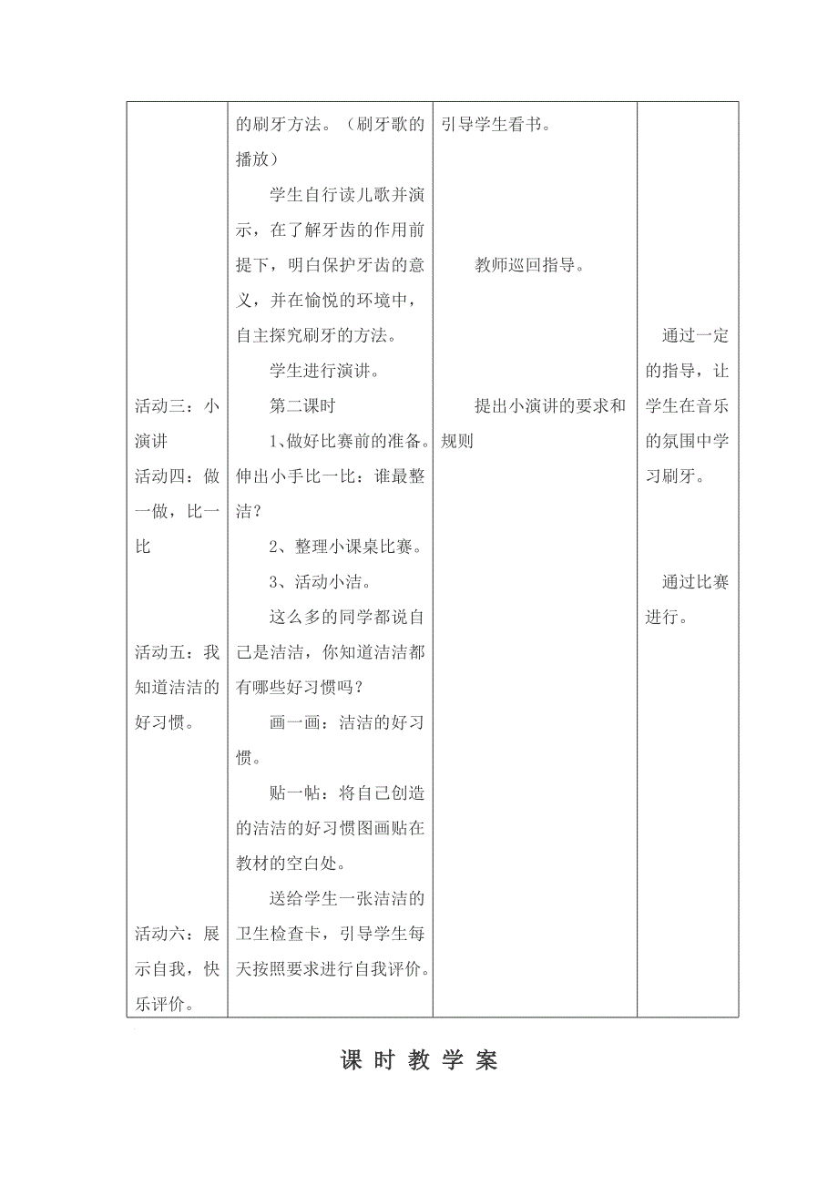 一年级品德教学第四单元教案_第3页