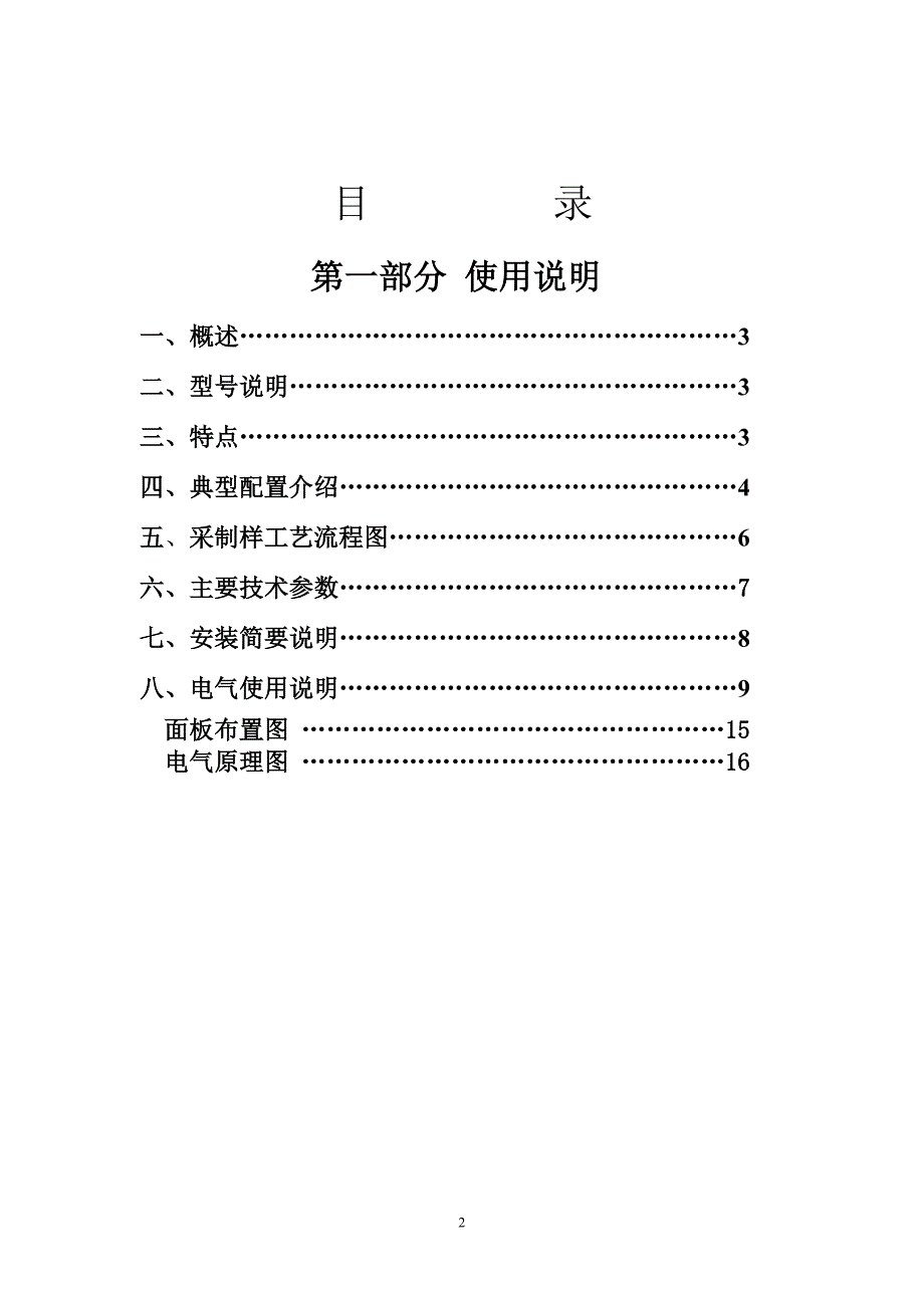 入炉煤采样机使用说明书.doc_第2页