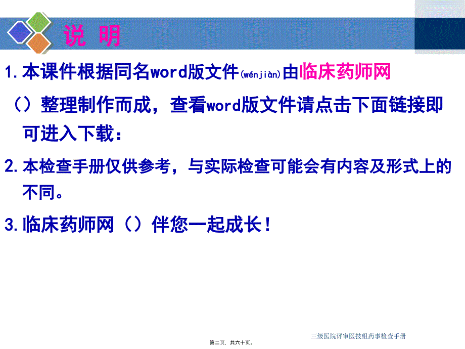 三级医院评审医技组药事检查手册课件_第2页