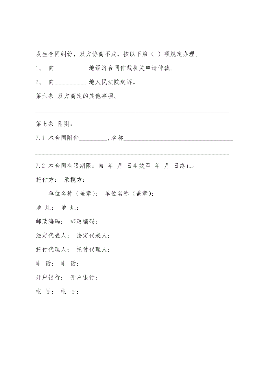 广告合同2022年广告合同.docx_第3页