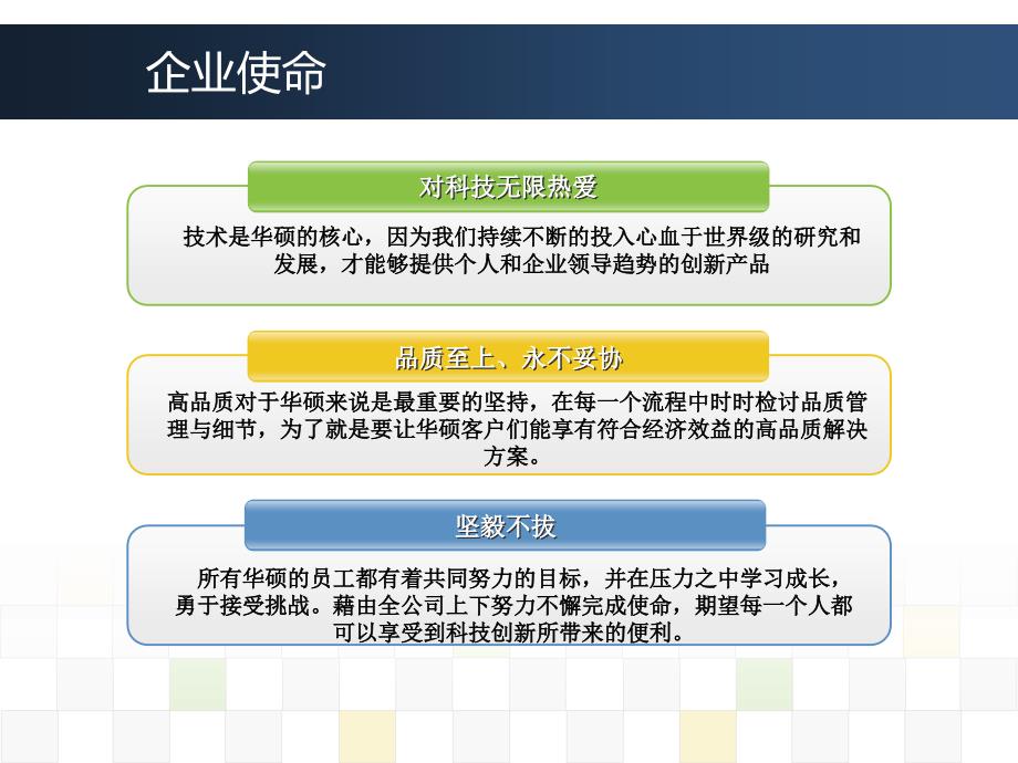 华硕集团简介和营销战略分析_第4页