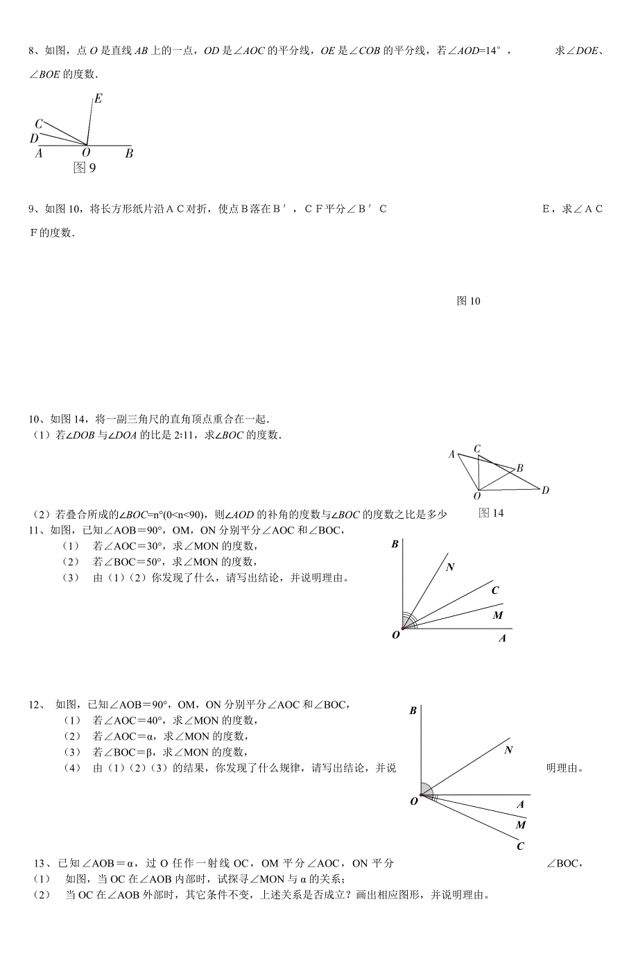 七年级数学角的重点练习题_第2页