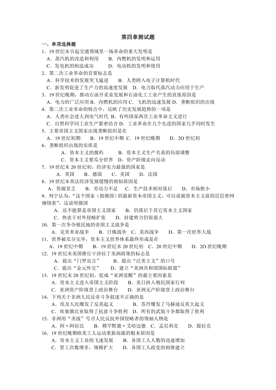 第二三四章测试题.doc_第4页