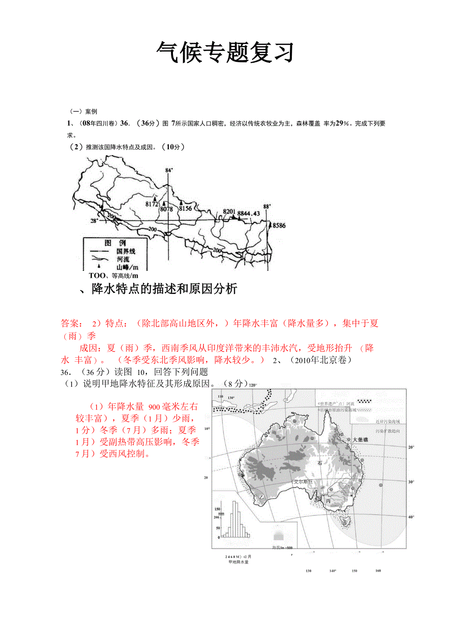 降水特点的描述和原因分析_第1页