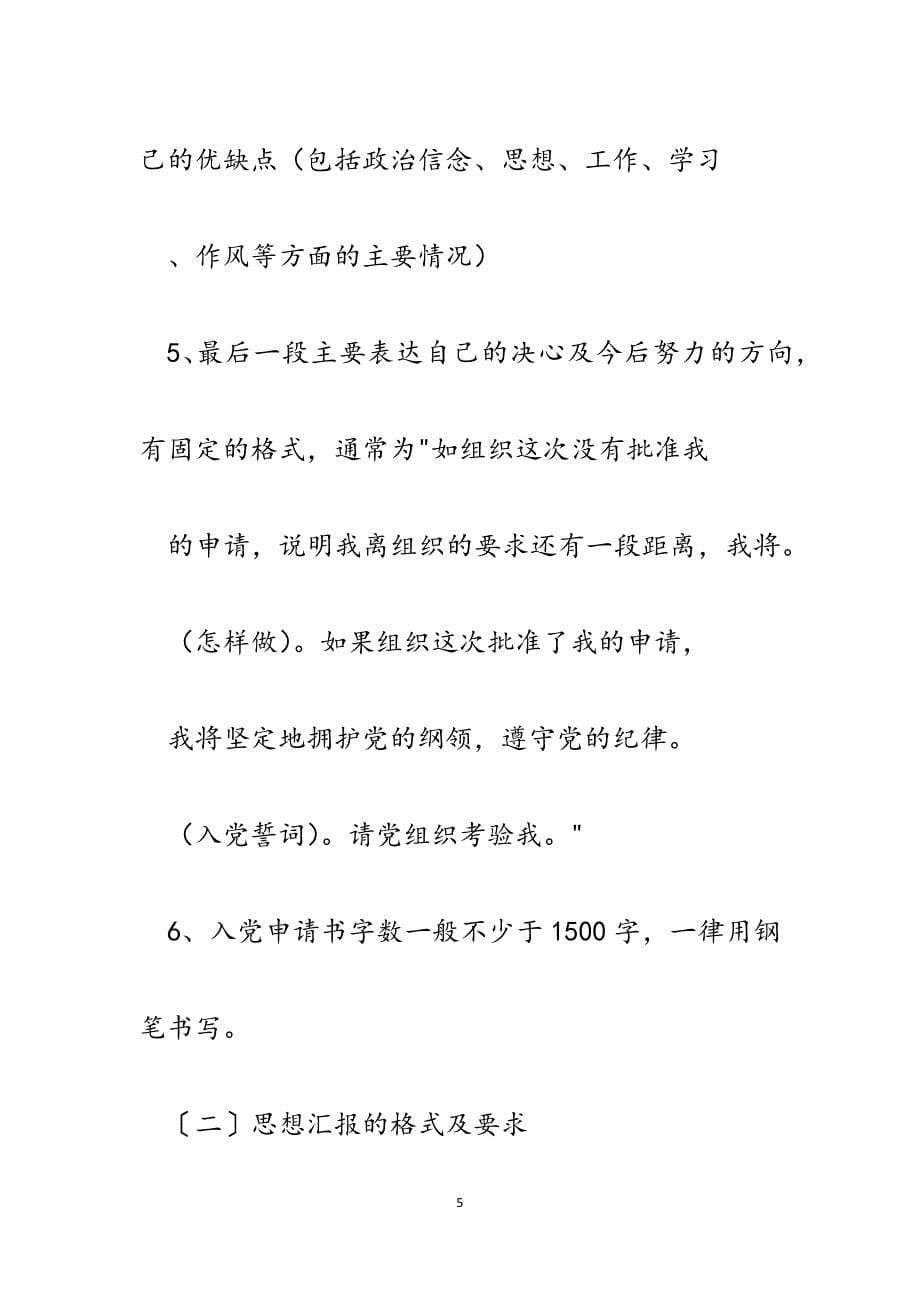 发展党员各类材料的格式.docx_第5页