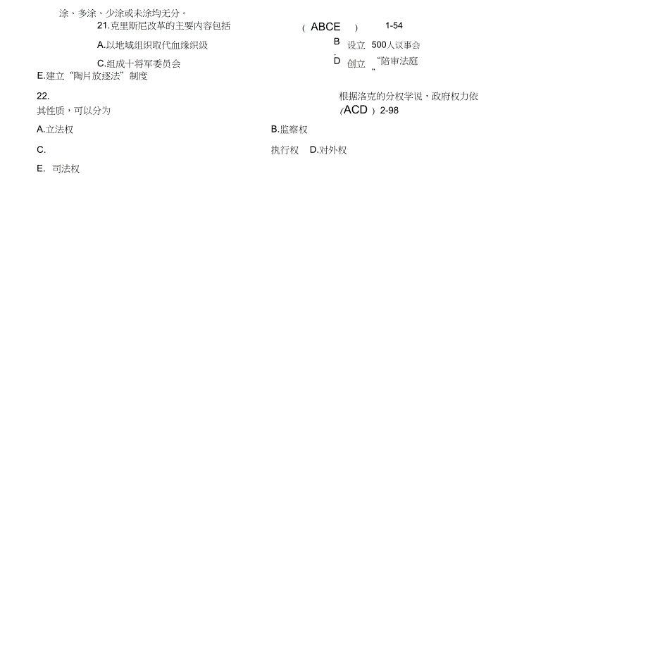 完整版全国04月自考00316西方政治制度真题参考答案_第3页