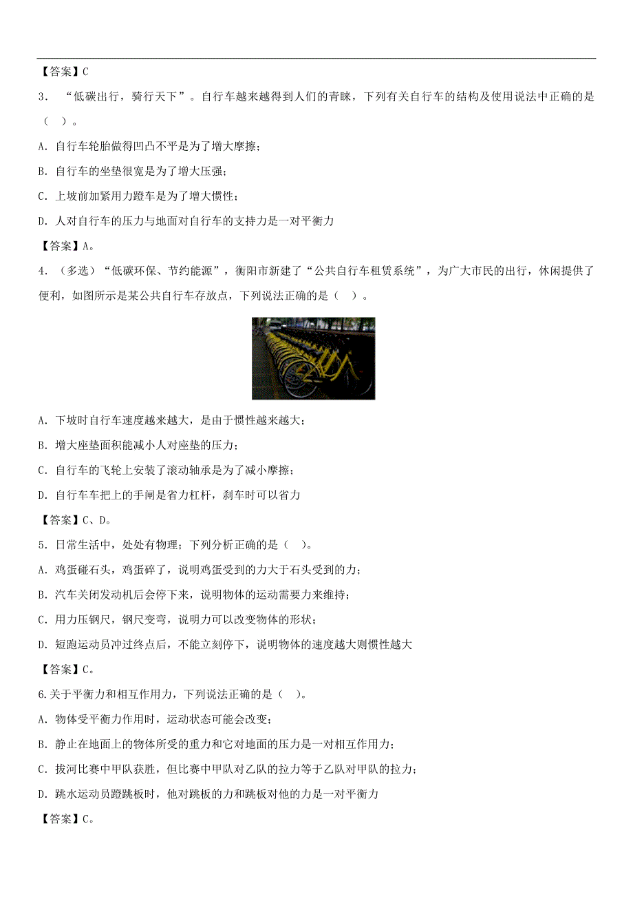 2018年中考物理二力平衡牛顿第一定律惯性专题复习练习卷.doc_第2页