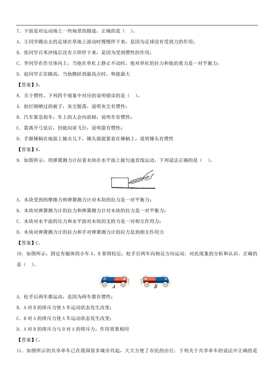 2018年中考物理二力平衡牛顿第一定律惯性专题复习练习卷.doc_第3页