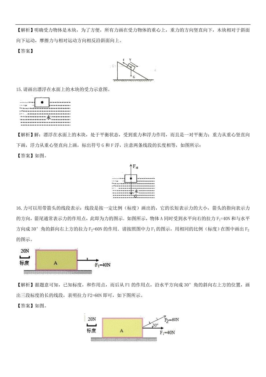 2018年中考物理二力平衡牛顿第一定律惯性专题复习练习卷.doc_第5页