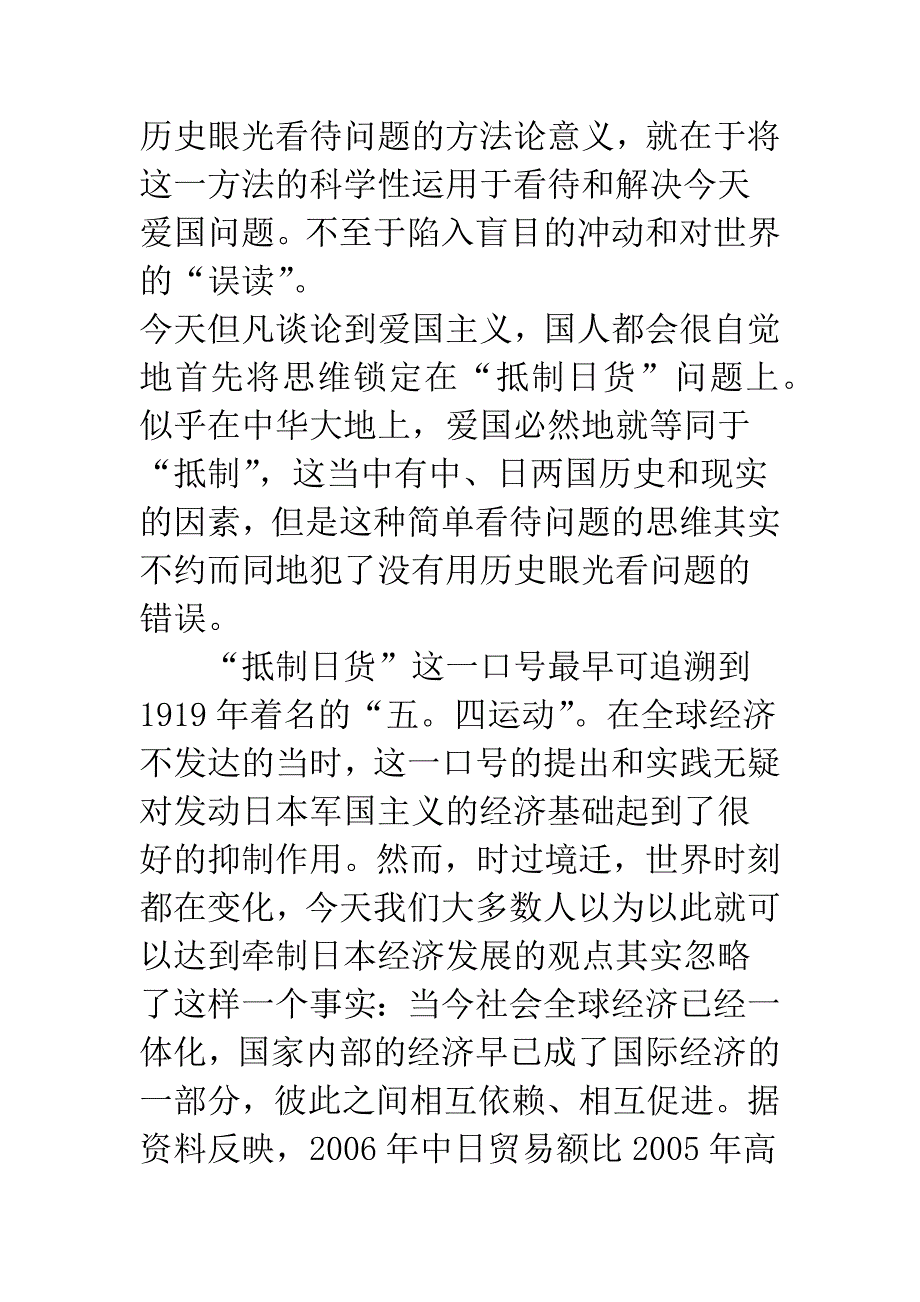 爱国还需理性——全球化背景下的大学爱国主义教育.docx_第3页