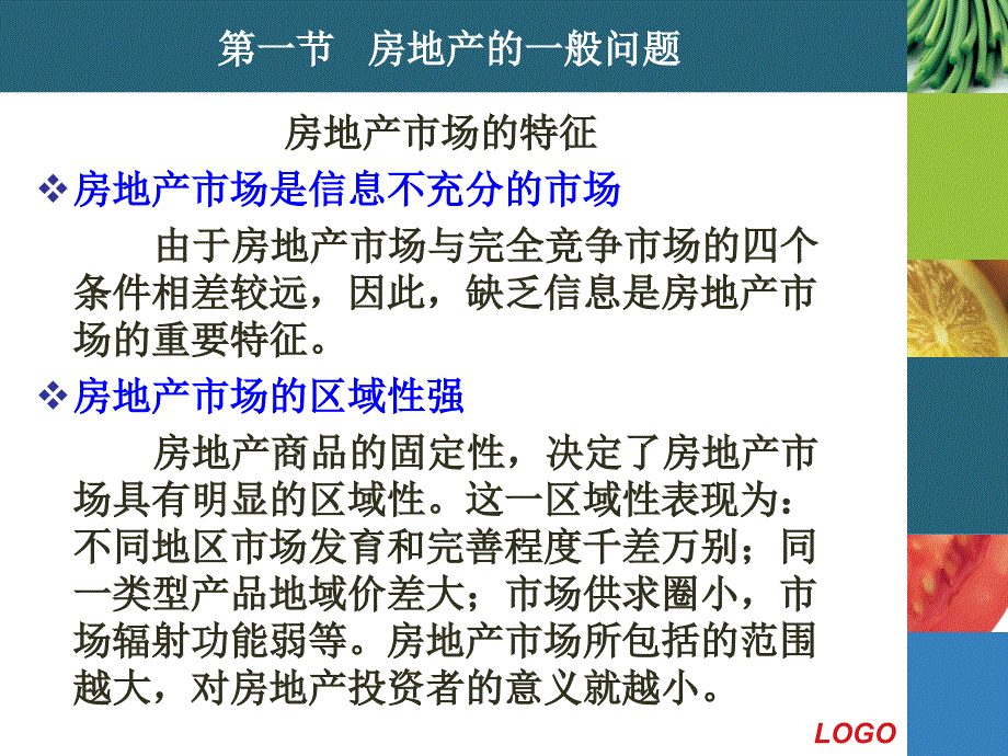 ——房地产市场分析_第3页