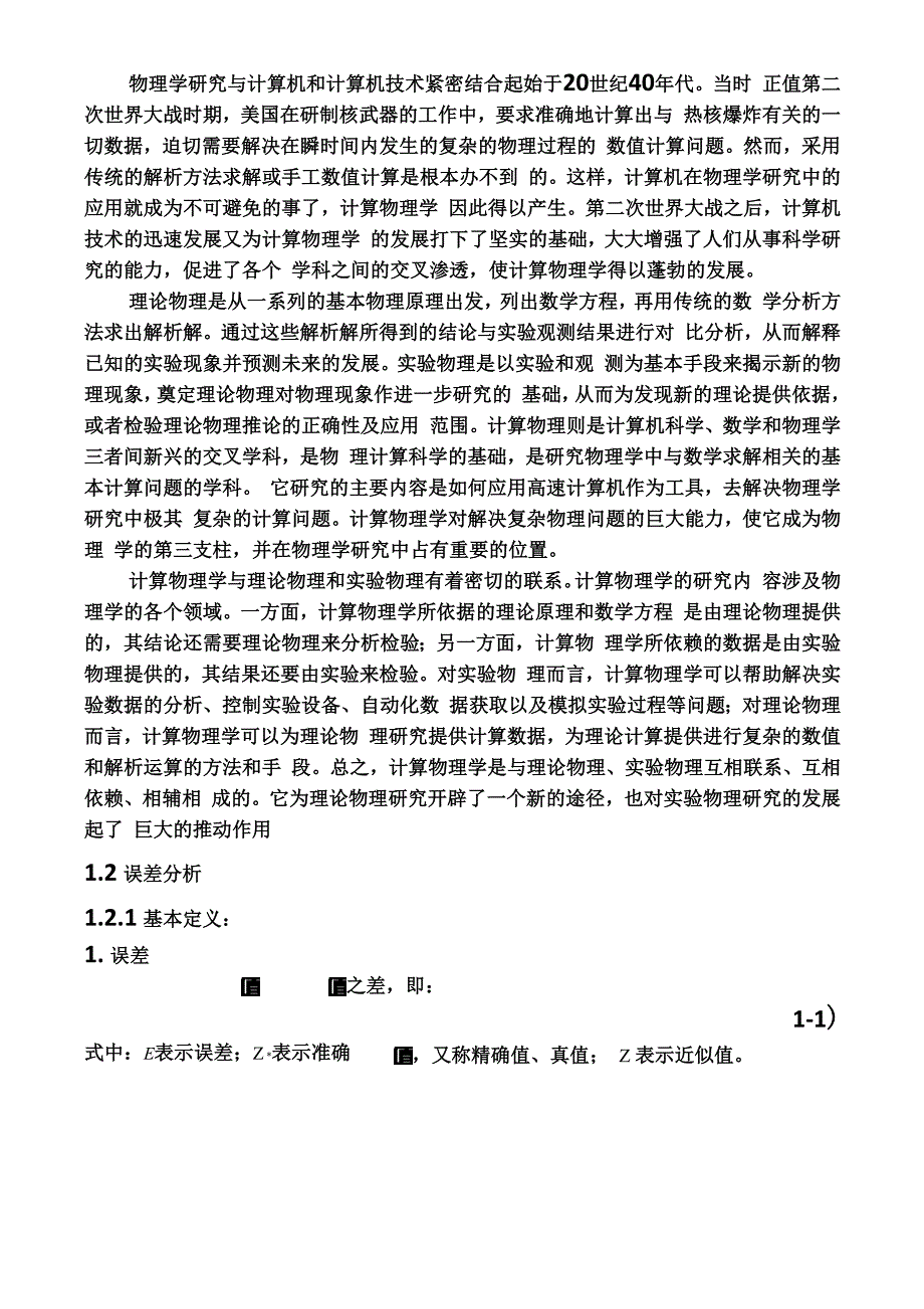 计算物理学 第1章_第3页