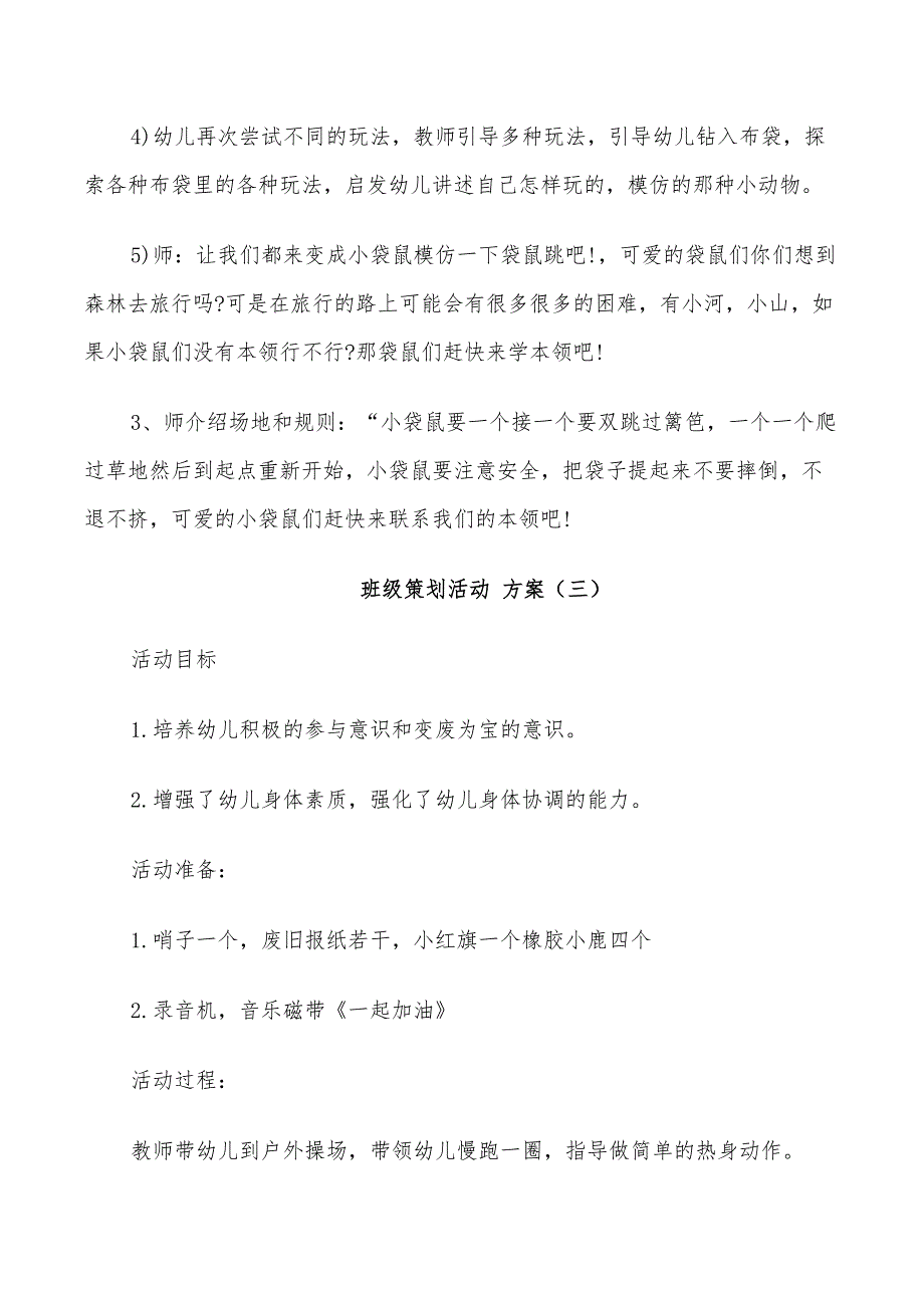 2022年班级策划活动方案_第4页