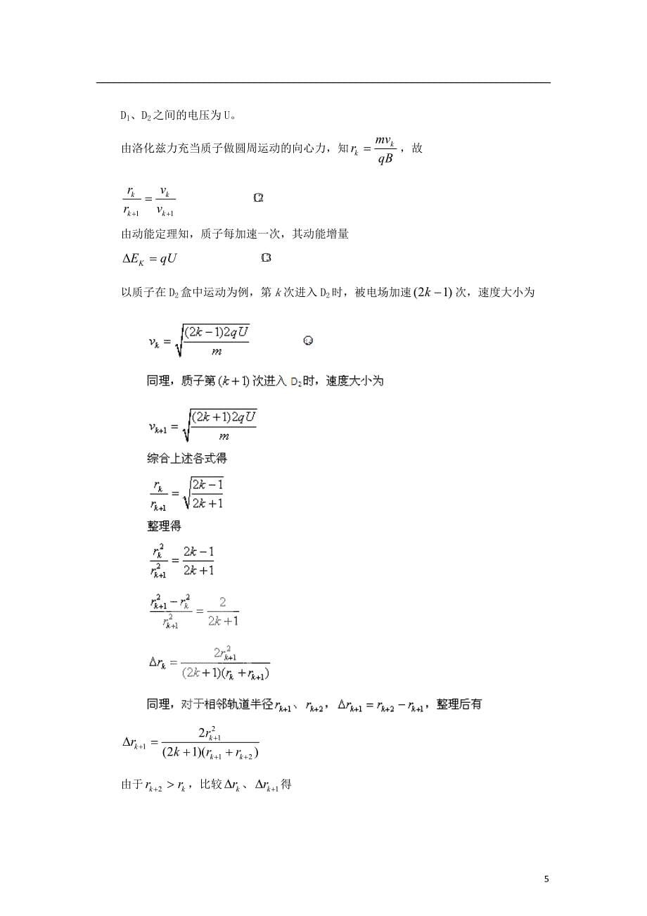 备战高考之物理一轮复习讲义29回旋加速器新人教版_第5页