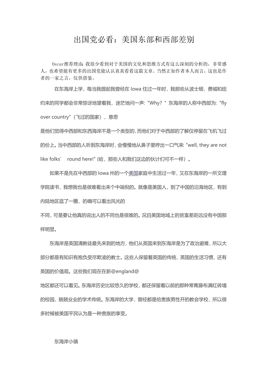 出国党必看：美国东部和西部差别_第1页