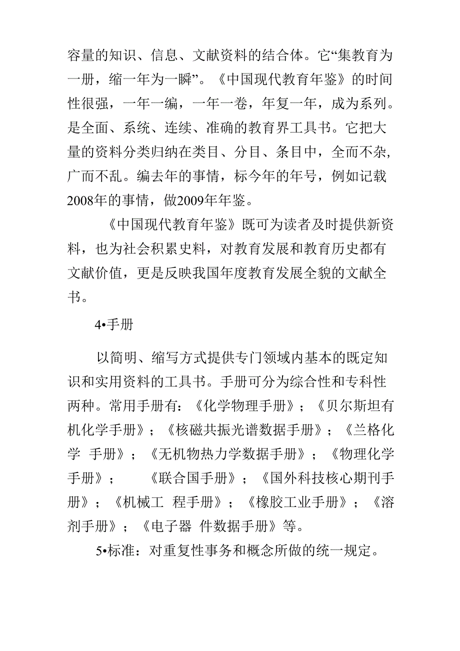 常用工具书介绍_第3页