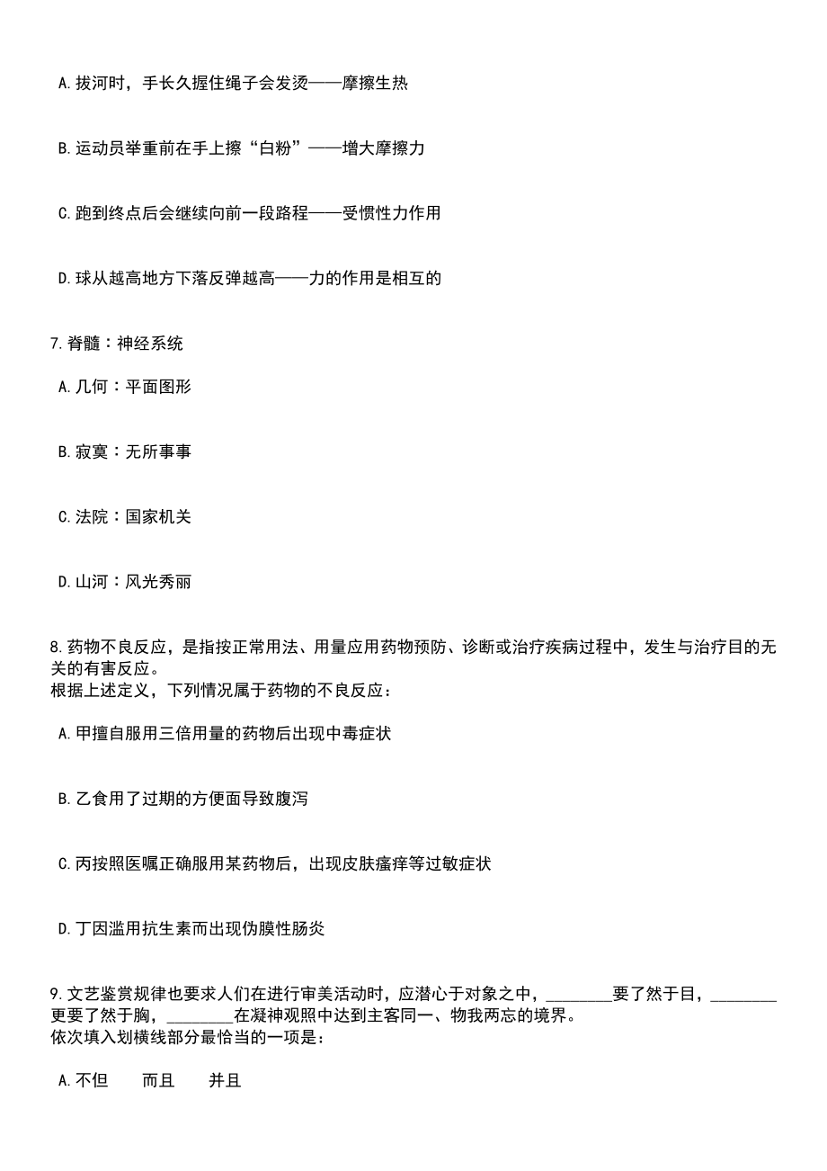 2023年06月中共嘉兴市南湖区委宣传部（浙江）公开招考1名编外用工笔试题库含答案解析_第3页