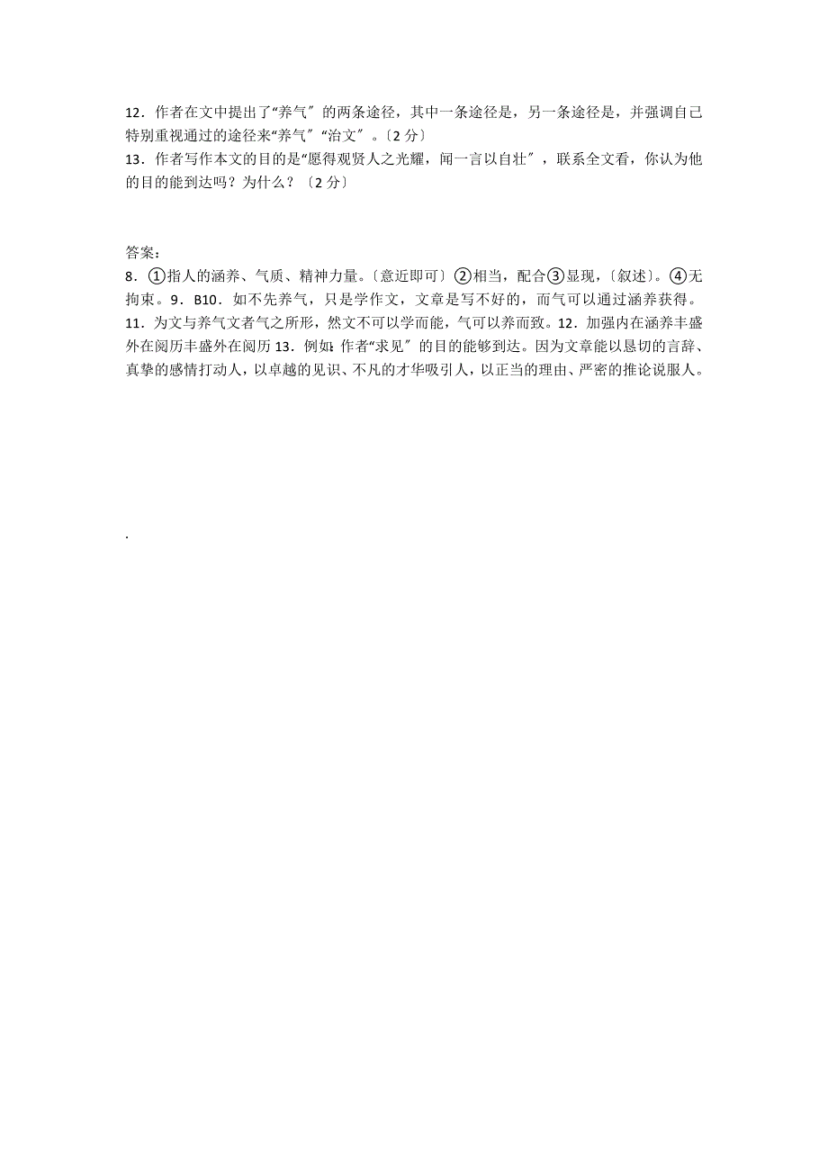 上枢密韩太尉书阅读训练题及答案_第2页