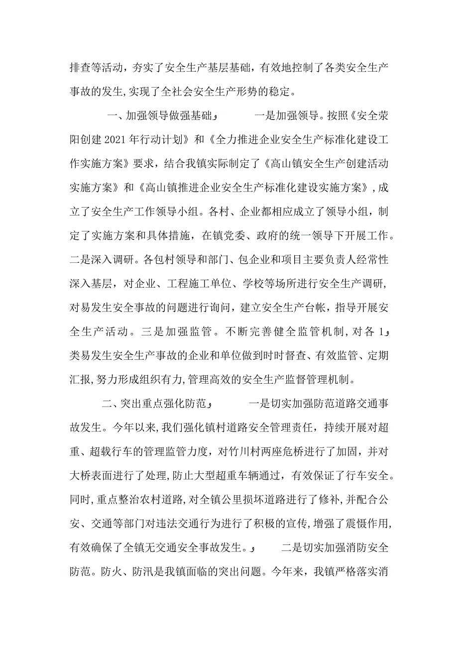 安全生产专题会议领导发言_第4页