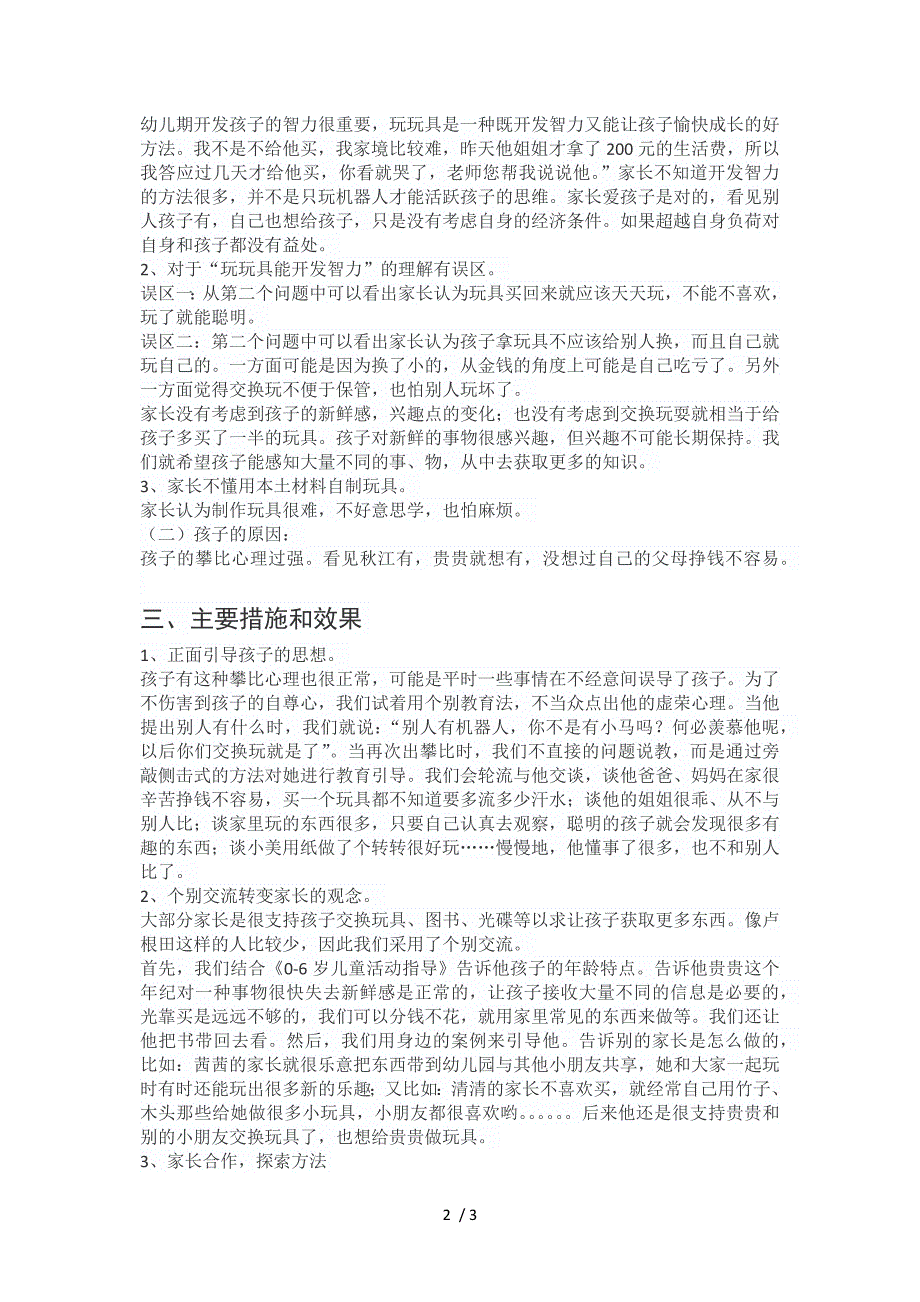 农村幼儿园案例分析调查报告_第2页