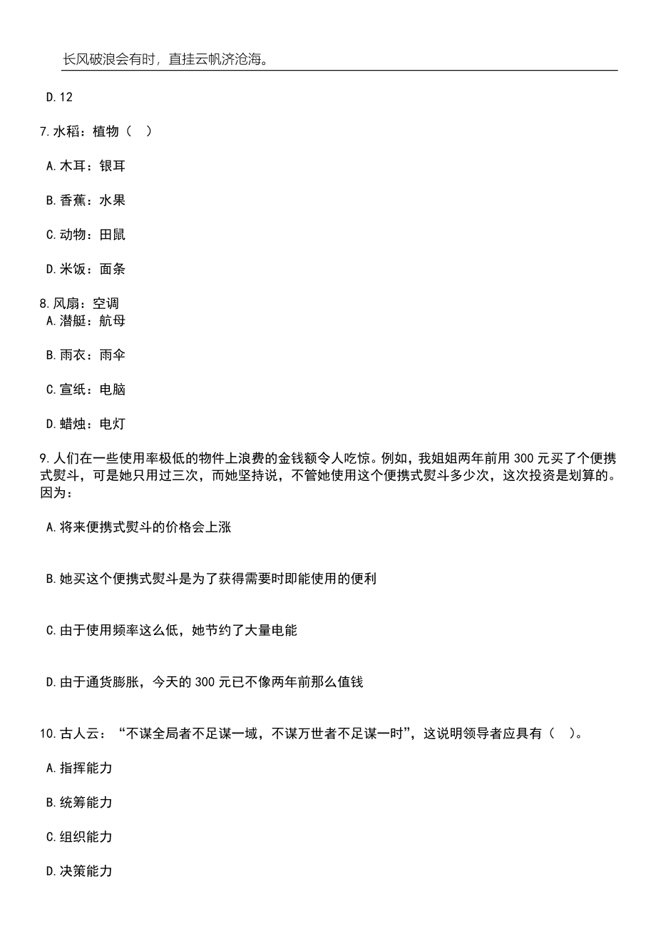 2023年06月内蒙古阿拉善盟额济纳旗引进教育紧缺人才11人笔试题库含答案详解_第3页