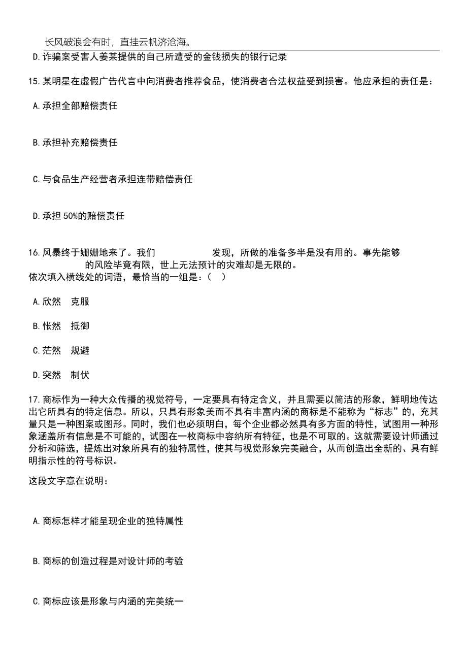 2023年06月内蒙古阿拉善盟额济纳旗引进教育紧缺人才11人笔试题库含答案详解_第5页