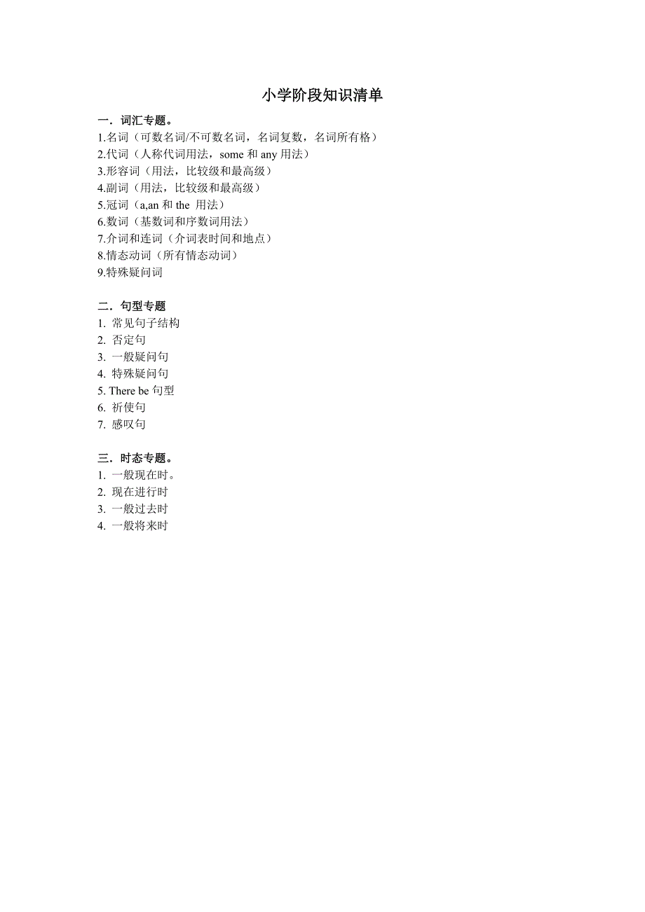 深圳中小学英语各册知识清单(顺序版本).doc_第4页