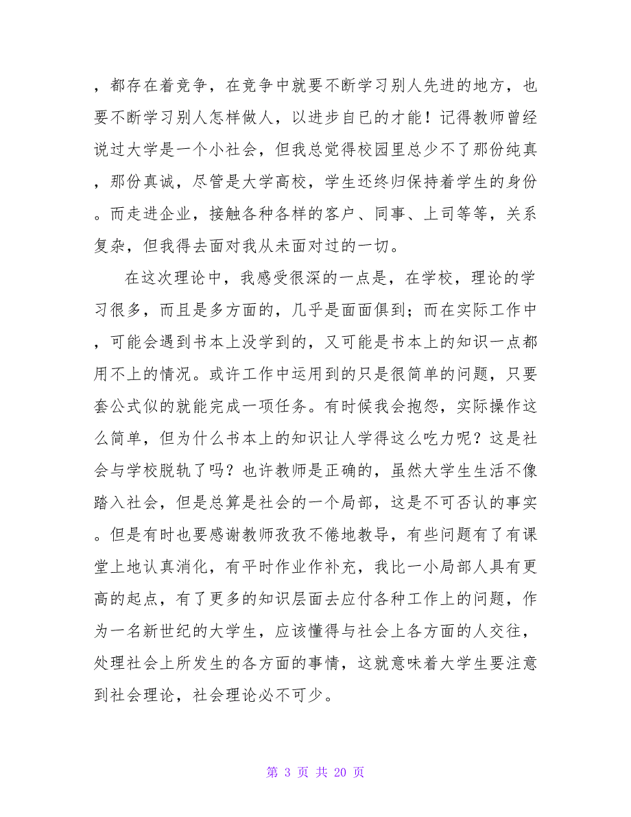 2022大学生假期社会实践心得及收获精选范文_第3页