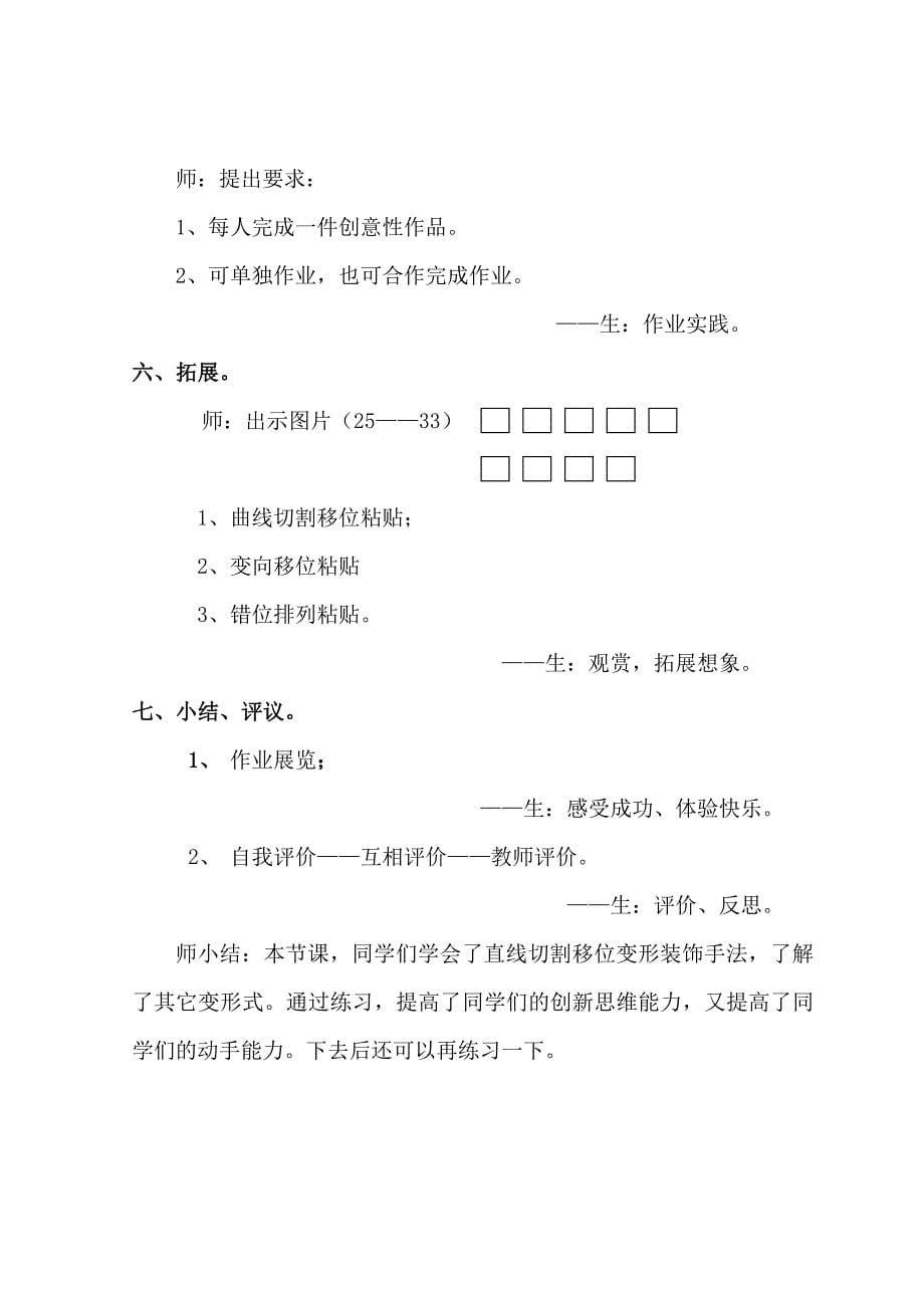 公开课美术教案变一变.doc_第5页