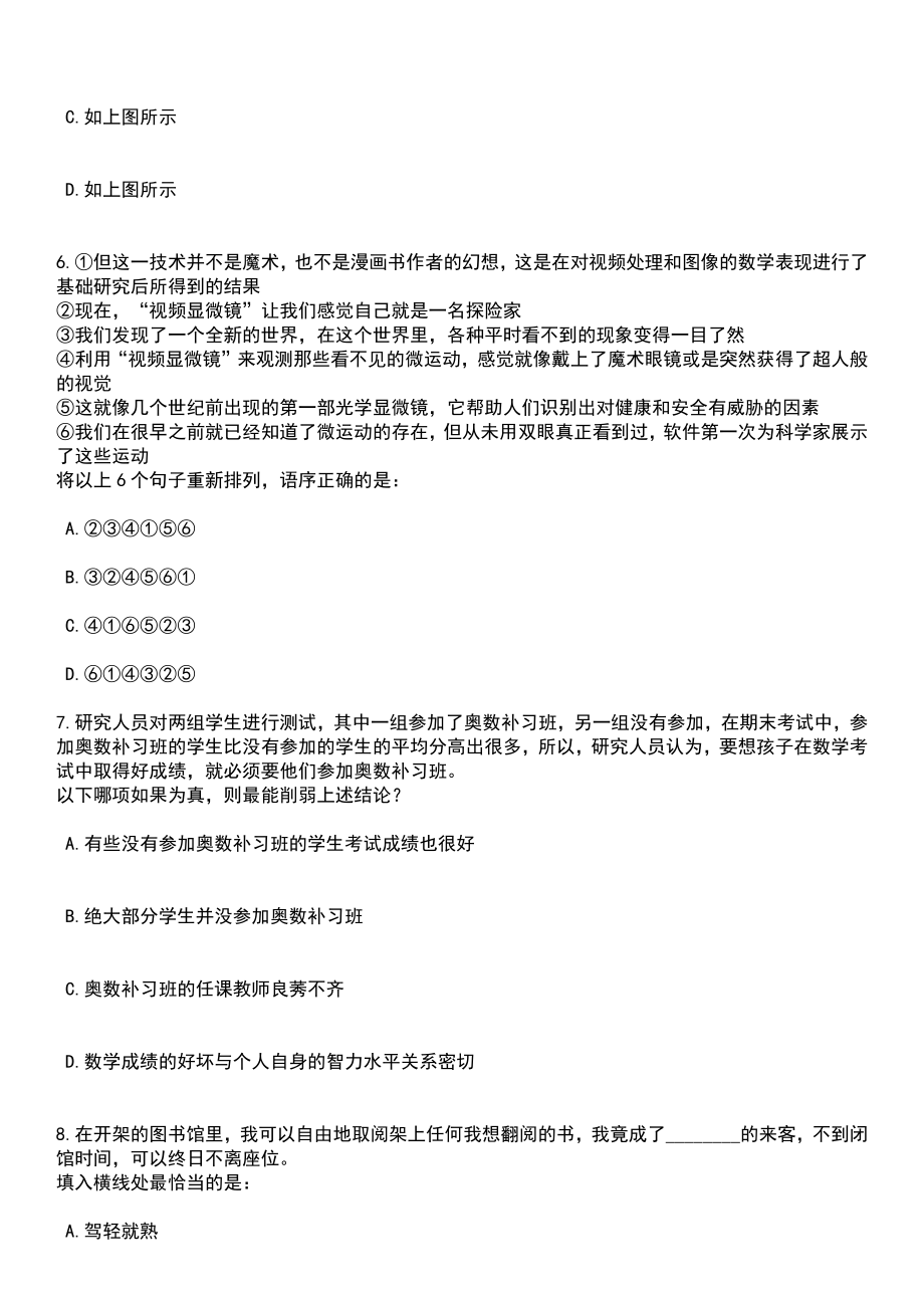 2023年06月浙江金华永康市芝英镇人民政府编制外工作人员招考聘用12人笔试题库含答案解析_第3页