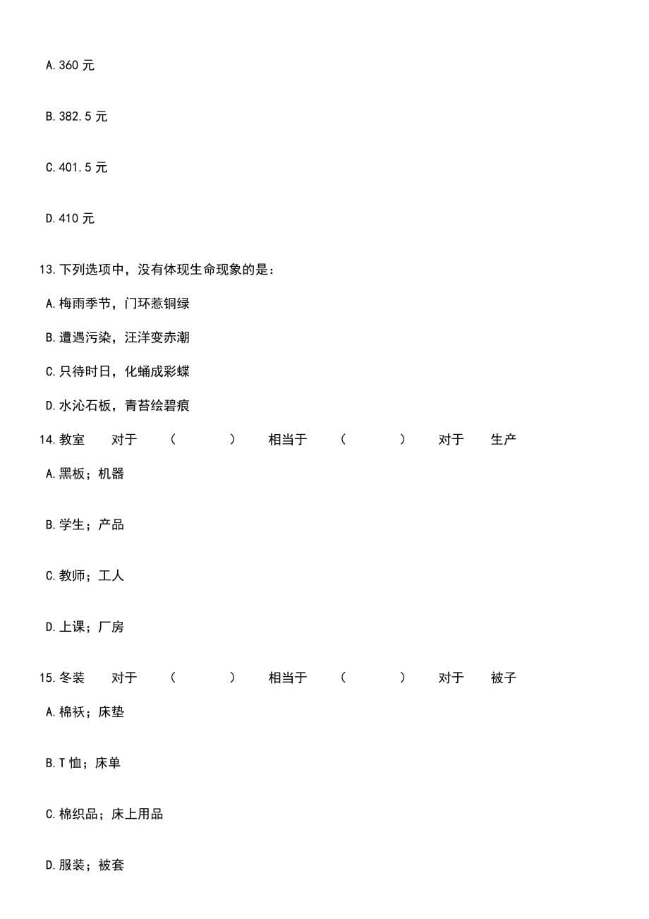 2023年06月浙江金华永康市芝英镇人民政府编制外工作人员招考聘用12人笔试题库含答案解析_第5页