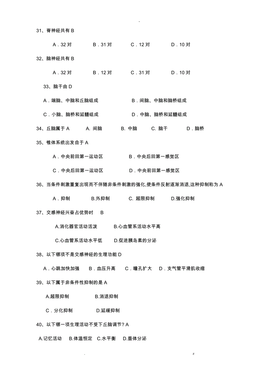 人体解剖生理学试题库_第4页