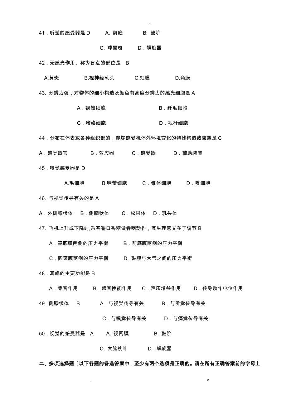 人体解剖生理学试题库_第5页