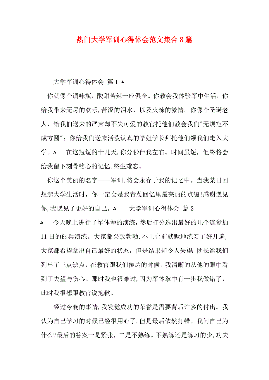 热门大学军训心得体会范文集合8篇_第1页