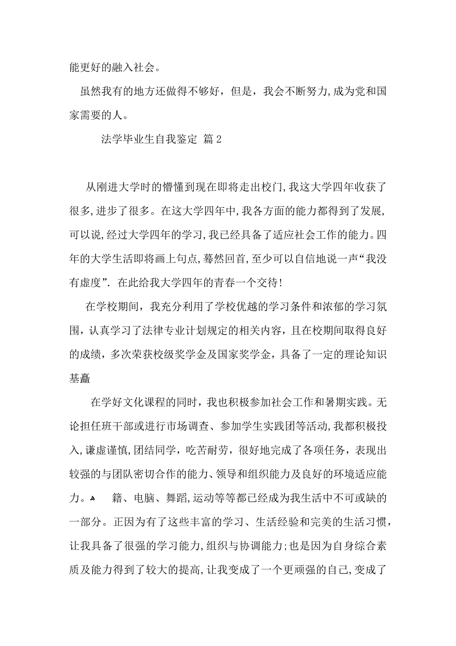 法学毕业生自我鉴定模板六篇_第2页