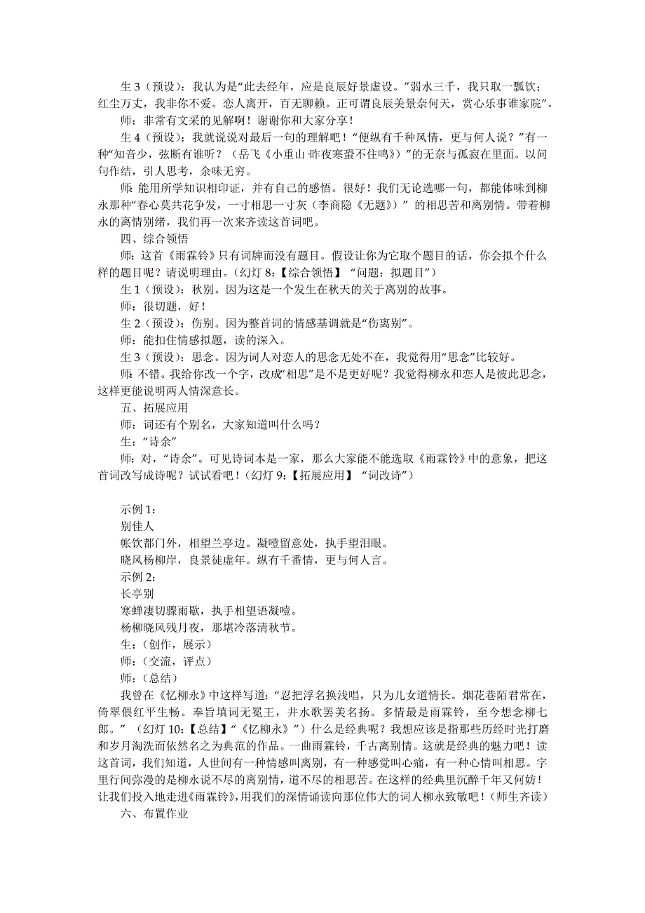 全国赛课一等奖--柳永《雨霖铃》教学实录.doc_第3页