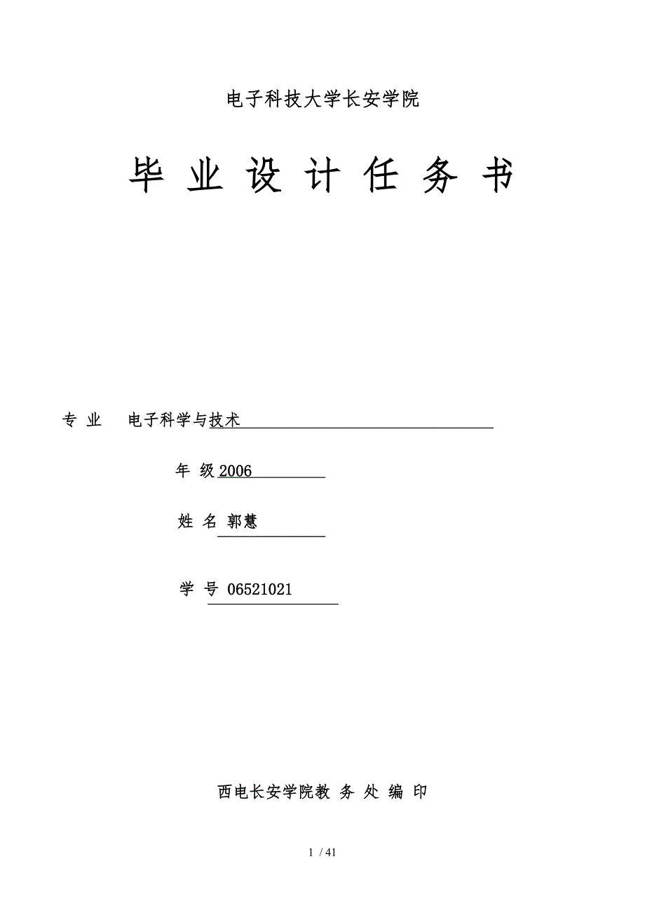 毕业设计单片机数字电子钟的设计与研究毕业论文_第1页