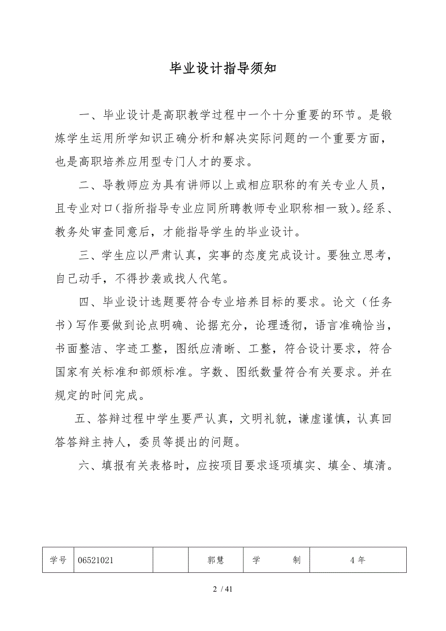 毕业设计单片机数字电子钟的设计与研究毕业论文_第2页